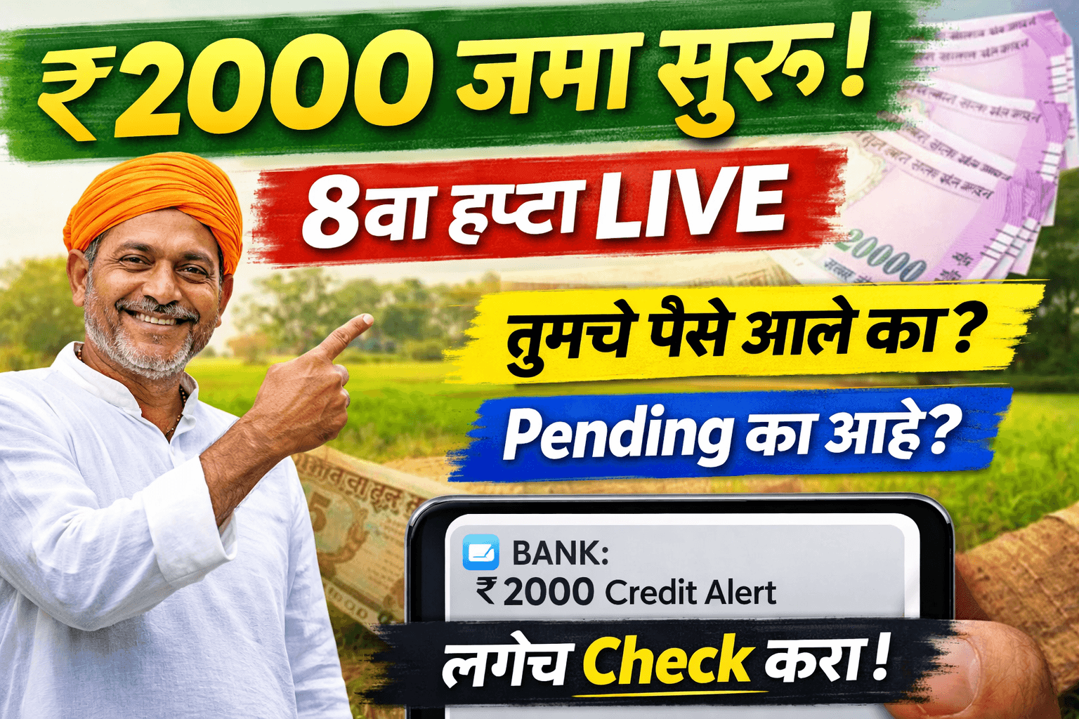 namo shetkari yojana 8th installment