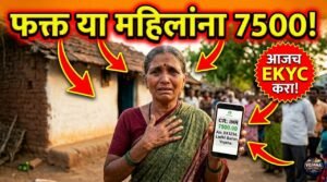 рд▓рд╛рдбрдХреА рдмрд╣реАрдг рдпреЛрдЬрдирд╛ рдЕрдВрддрд░реНрдЧрдд eKYC рджреБрд░реБрд╕реНрддреАрд╕рд╛рдареА рейреж рдПрдкреНрд░рд┐рд▓ реирежреирем рдкрд░реНрдпрдВрдд рдореБрджрддрд╡рд╛рдв рджреЗрдгреНрдпрд╛рдд рдЖрд▓реА рдЖрд╣реЗ. рд░рдЦрдбрд▓реЗрд▓реЗ рдлреЗрдмреНрд░реБрд╡рд╛рд░реА-рдорд╛рд░реНрдЪ рд╣рдкреНрддреЗ рдорд┐рд│рд╡рдгреНрдпрд╛рд╕рд╛рдареА рд╢реЗрд╡рдЯрдЪреА рд╕рдВрдзреА.