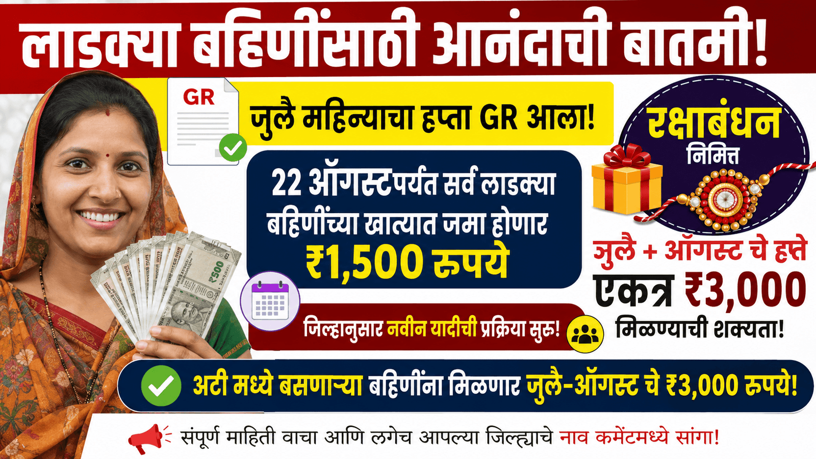 ladki bahin yojana july and agust installment